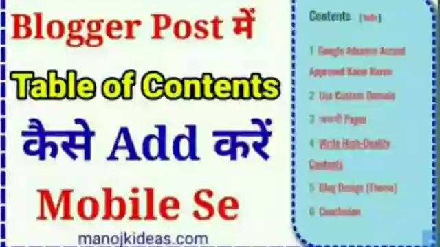 Blogger Post Me Table Of Contents Kaise Add Kare Mobile Se In Hindi 2021?