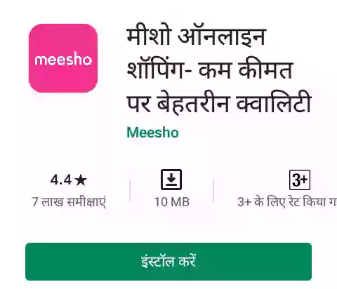 Meesho App Se Paise Kaise Kamaye