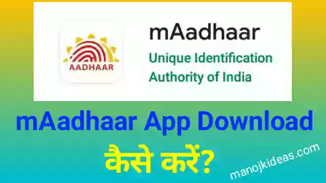 mAadhaar App Download कैसे करे?