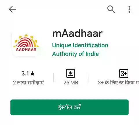 mAadhaar App Download कैसे करे?