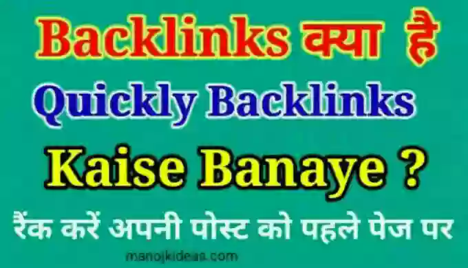 [6 Easy Tips] High Quality Backlinks Kaise Banaye in Hindi?