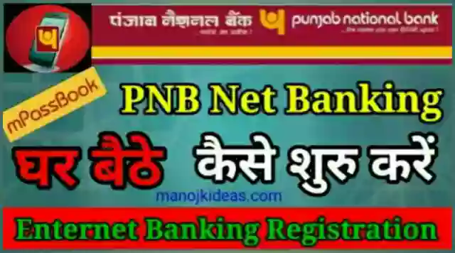PNB Net Banking Kaise Activate Kare In Hindi?