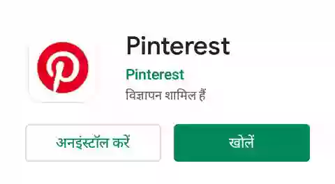 Pinterest App से पैसे कैसे कमाए?