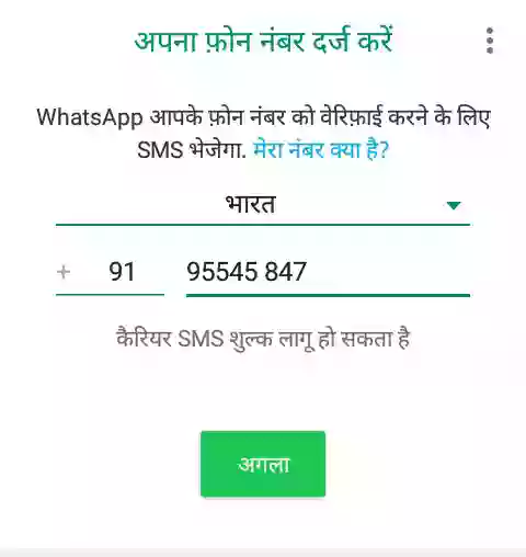 WhatsApp कैसे चलाए