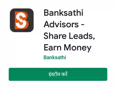 Banksathi App क्या है इससे पैसे कैसे कमाएं?
