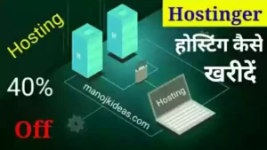 Hostinger Se Hosting Kaise Kharide | Hostinger Review in Hindi 2022?