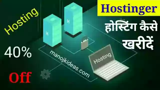 Hostinger Se Hosting Kaise Kharide । Best Web Hosting In Hindi 2021
