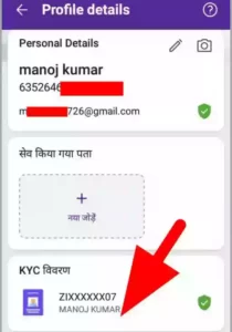 Phone Pe Account Kaise Banaye - फोन पे एकाउंट बनाने के तरीके हिंदी में?