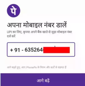 Phone Pe Account Kaise Banaye - फोन पे एकाउंट बनाने के तरीके हिंदी में?