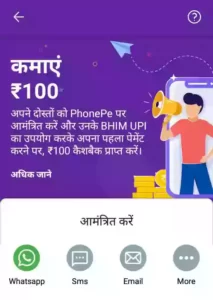 PhonePe App से पैसे कैसे कमाए?