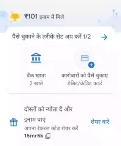 What is UPI Pin in Google Pay in Hindi?