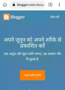 ब्लॉग क्या है और कैसे बनाये - पूरी जानकारी हिंदी में