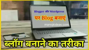 Blog Kaise Banaye Step By Step in Hindi 2022?
