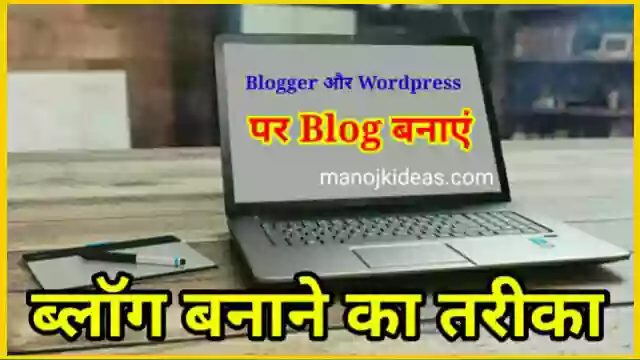 ब्लॉग बनाने का तरीका स्टेप बाई स्टेप हिंदी में?