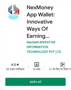 NexMoney App क्या है इससे पैसे कैसे कमाए?