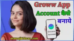 Groww App में Account कैसे बनाये?