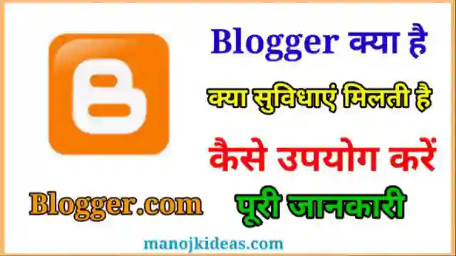 Blogger.com क्या है इससे पैसे कैसे कमाए । Blogger Review in Hindi 2022?