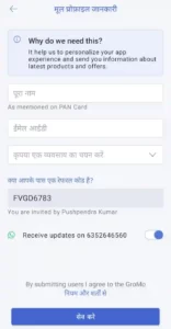 Gromo App क्या है इससे पैसे कैसे कमाए 2022 | Bromo App Review in Hindi?