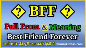 BFF Meaning in Hindi - बीएफएफ का फुल फॉर्म क्या है?