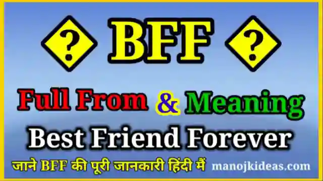 BFF Meaning in Hindi - BFF का फुल फॉर्म क्या है?