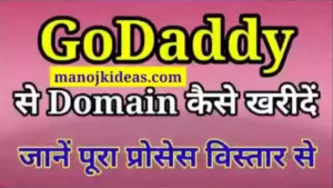 GoDaddy Se Domain Kaise Kharide in Hindi?
