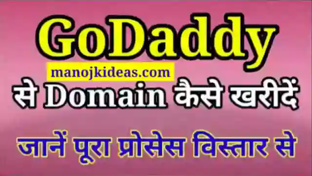 GoDaddy Se Domain Kaise Kharide in Hindi 2022?
