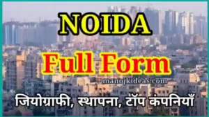 NOIDA Full Form in Hindi