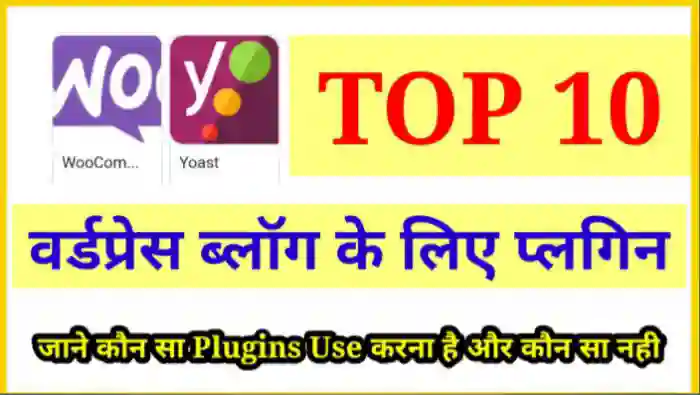 Top 10 Best WordPress Plugin For Blog in Hindi?