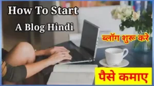 How To Start A Blog in Hindi