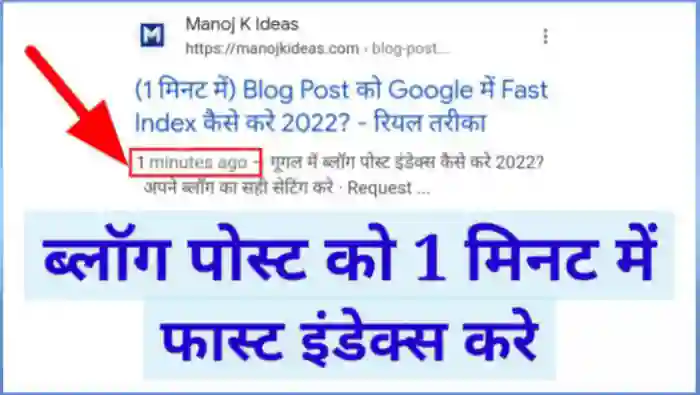 Blog Post को Google में Fast Index कैसे करे