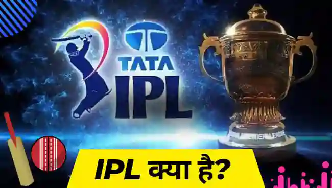 IPL क्या है