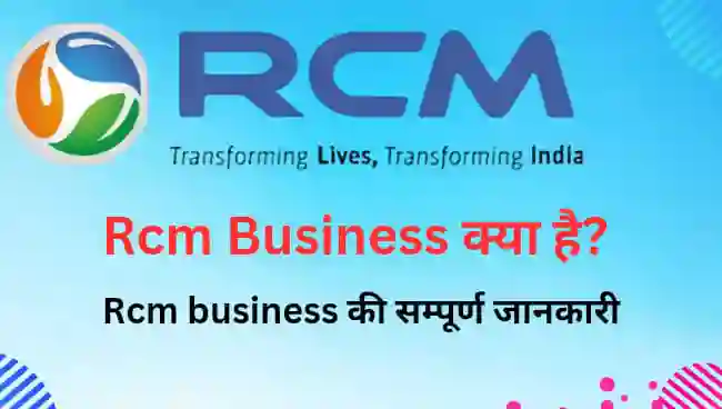 rcm business plan hindi pdf