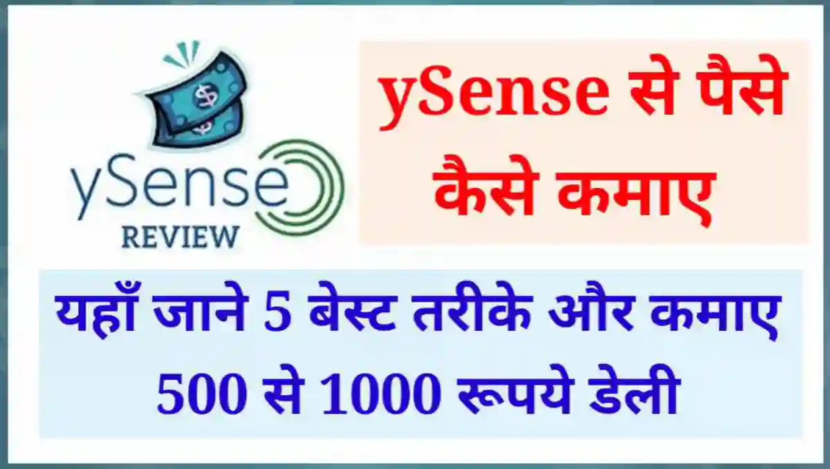 YSense क्या है इससे पैसे कैसे कमाए