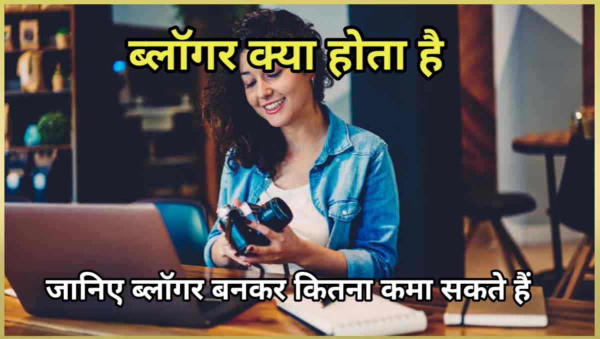 ब्लॉगर क्या है