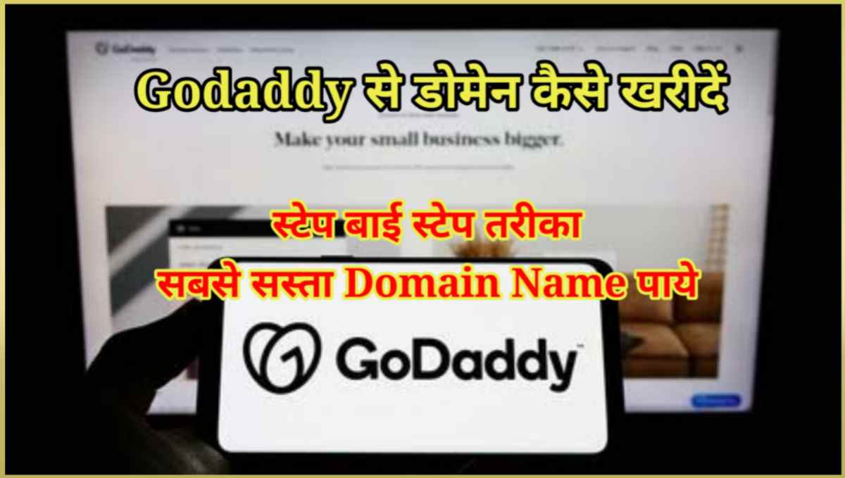 GoDaddy से Domain Name कैसे खरीदें
