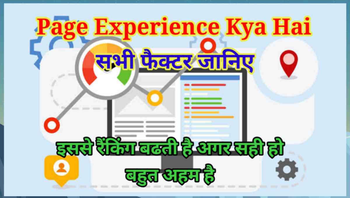 Page Experience क्या है कैसे सही करे