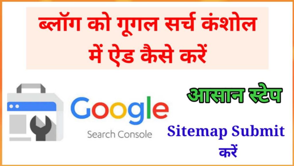 Blog को Google Search Console में कैसे Add करें? 1 20250830 083048