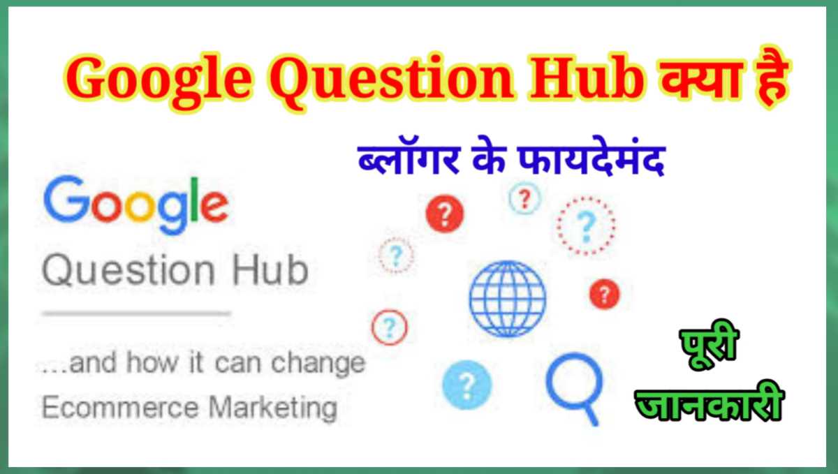 Google Question Hub क्या है