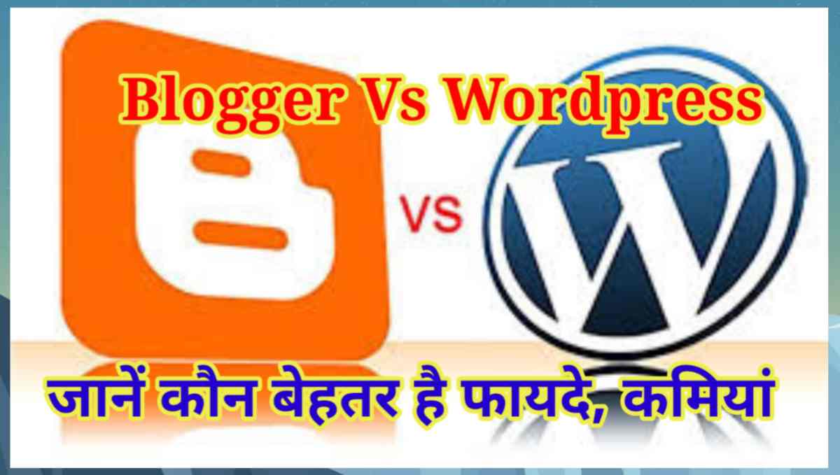 Blogger vs WordPress – कौन सा बेहतर है?
