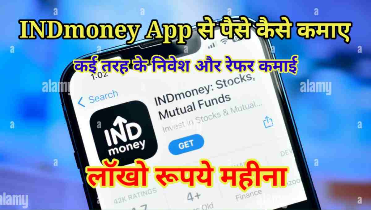 INDmoney App क्या है इससे पैसे कैसे कमाए