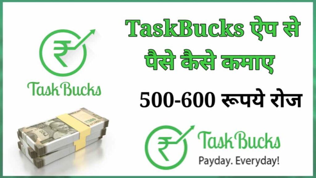 टास्कबक्स ऐप से पैसे कैसे कमाए - 500 से 600 रूपये 1 20250923 143725