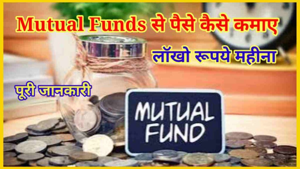 Mutual Funds से पैसे कैसे कमाए - 40 हजार महीना 1 20251008 101629