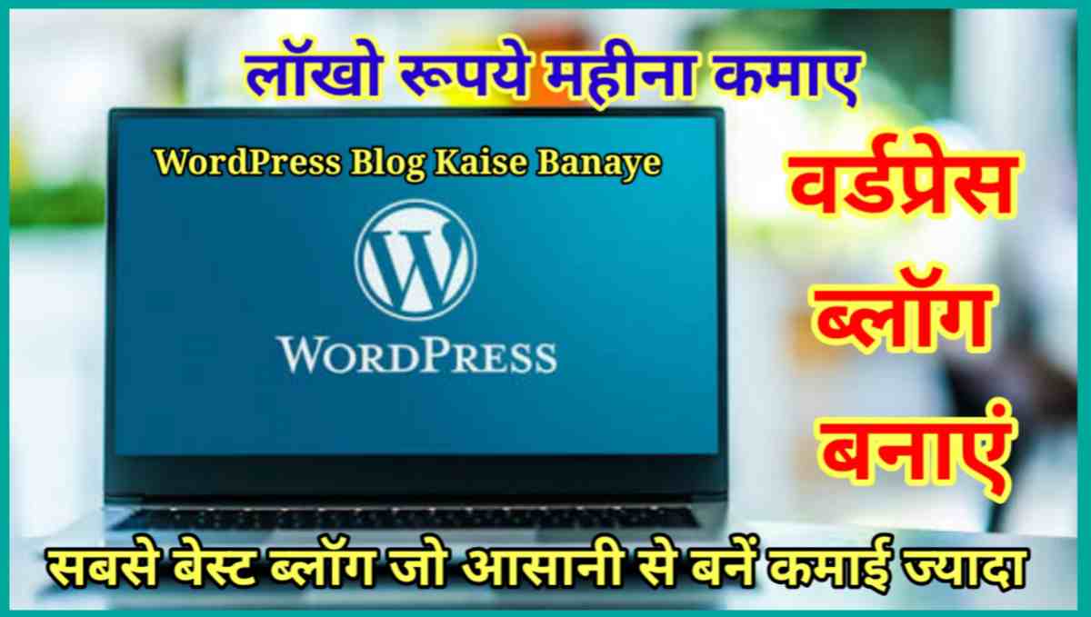 WordPress Blog Kaise Banaye